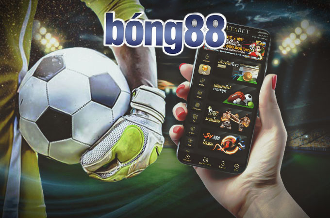 bong88 แทงบอล เว็บตรงมาตรฐานสากล ราคาน้ำดี ค่าน้ำสูง บอลครบทุกลีก